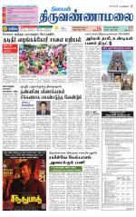 Tiruvannamalai-Vellore Supplement