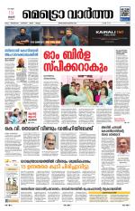 Metrovaartha - Ernakulam