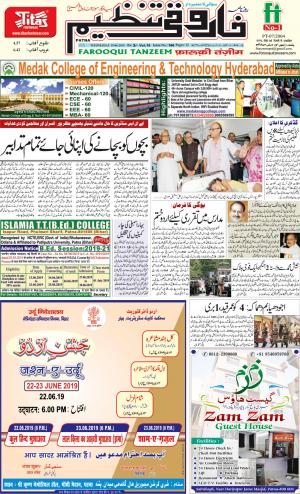 farooqui-tanzeem-patna-19.06.2019.