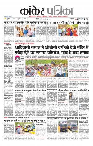 Kanker Patrika