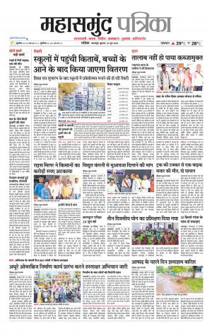 Mahasamund Patrika