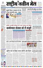 RASTRIYA NAVEEN MAIL DALTONGANJ EDITION