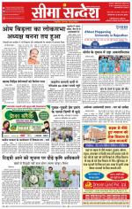 Hanumangarh Seema Sandesh 