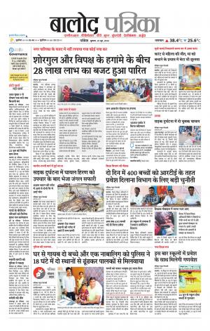 Balod Patrika