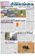 Sivagangai- Madurai Supplement