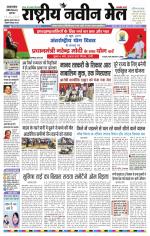RASTRIYA NAVEEN MAIL RANCHI EDITION