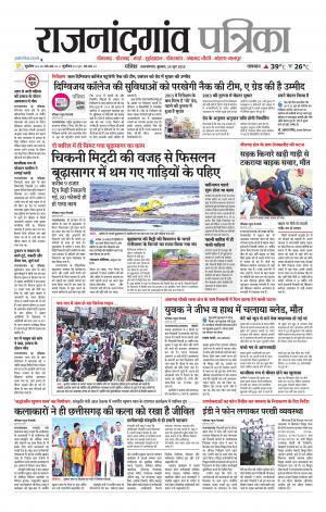 Rajnandgaon Patrika