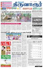 Thiruvarur-Trichy Supplement