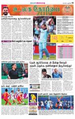 Villupuram Supplement