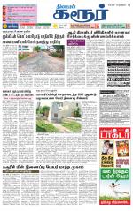 Karur-Trichy Supplement