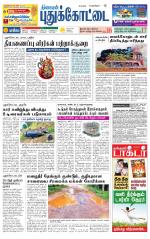 Pudukkottai-Trichy Supplement