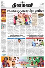 Dinamani - Tiruvarur