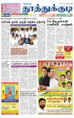 Tuticorin-Tirunelveli Supplement