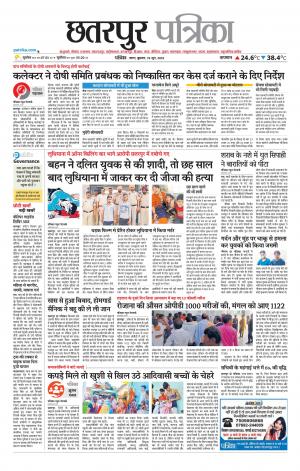 Chhatarpur Patrika