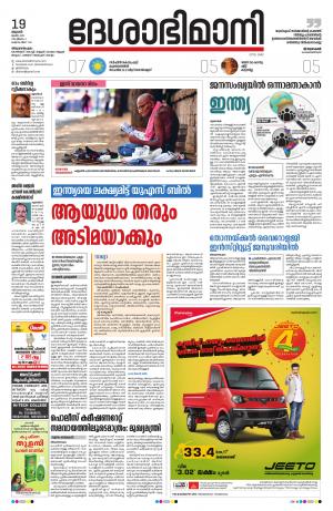 Thiruvananthapuram,19th June 2019