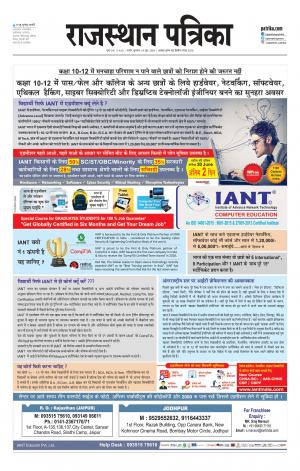 Rajasthan Patrika Nagaur