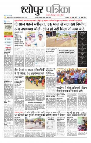 Sheopur Patrika