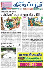 Tirupur-Coimbatore Supplement
