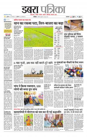 Dabra Patrika