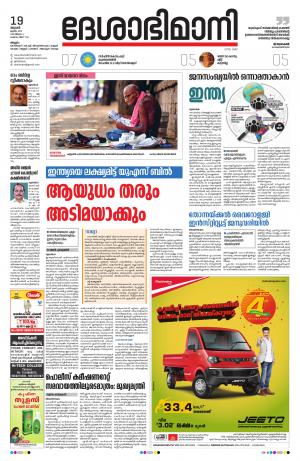 Malappuram, 19th June 2019