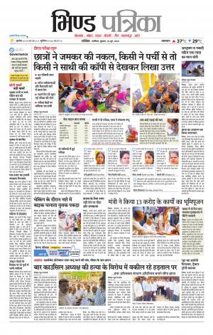Bhind Patrika