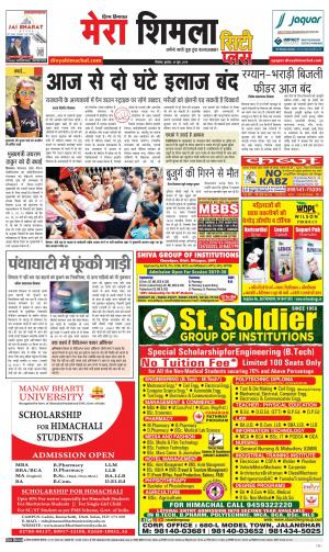 Mera Shimla (city plus)