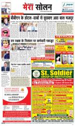 Divya Himachal Shimla+Mera Solan +Aastha