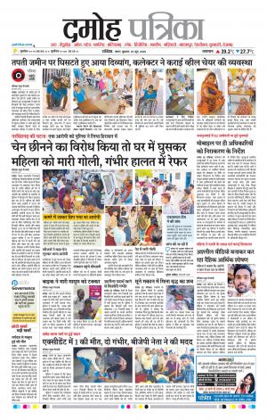 Damoh Patrika