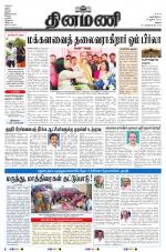 Dinamani - Virudhunagar