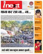 Indore Hindi ePaper, Indore Hindi Newspaper - InextLive