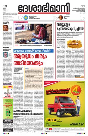 Ernakulam, June 19th 2019