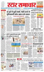 Star Samachar Sidhi