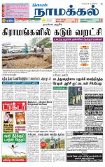 Namakkal-Salem Supplement