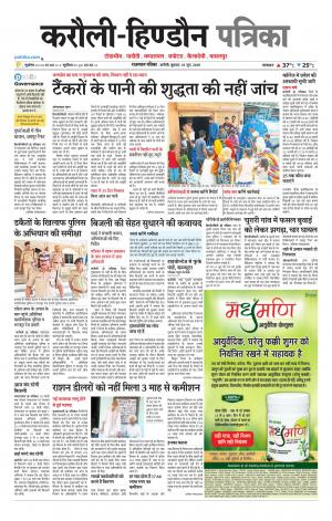  Rajasthan Patrika Karoli