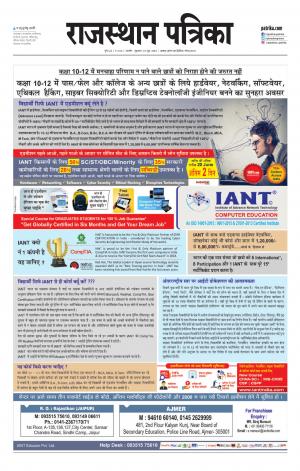Rajasthan Patrika Kishangarha