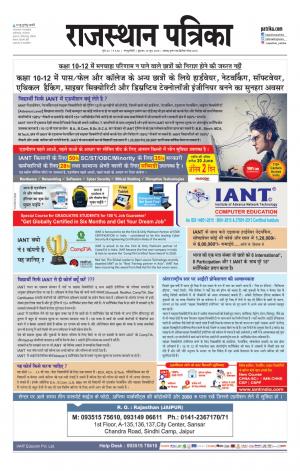  Rajasthan Patrika Sawaimadhopur