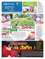 Bhadradri Kothagudem