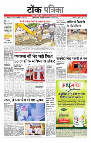  Rajasthan Patrika Tonk