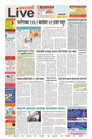 19 Jun Amravati Live