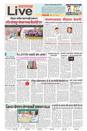 19 Jun Yavatamal Live