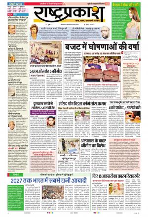 19 Jun Rashtraprakash