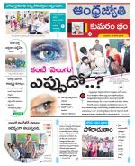 Kumuram Bheem District