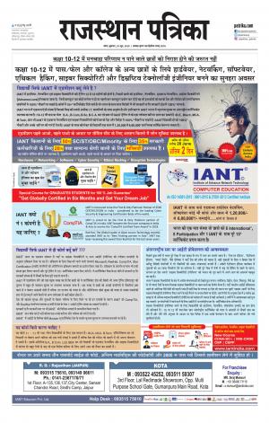 Kota City Patrika Epaper