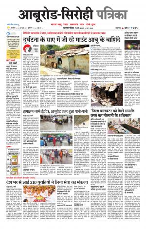 rajasthan patrika abu road