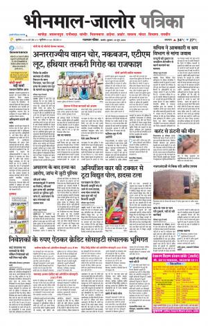 rajasthan patrika bhinmal