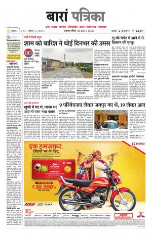 Baran Raj. Patrika Epaper