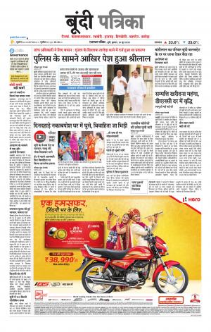 Bundi Raj. Patrika Epaper