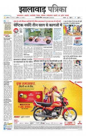 Jhalawar Patrika Epaper