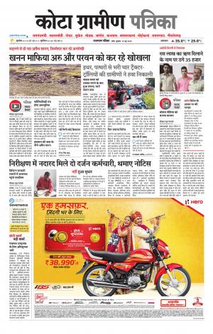 Kota Gramin Patrika Epaper