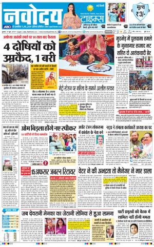 Navodaya Times Main